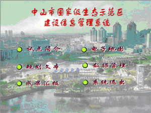 友元生态示范区规划管理系统